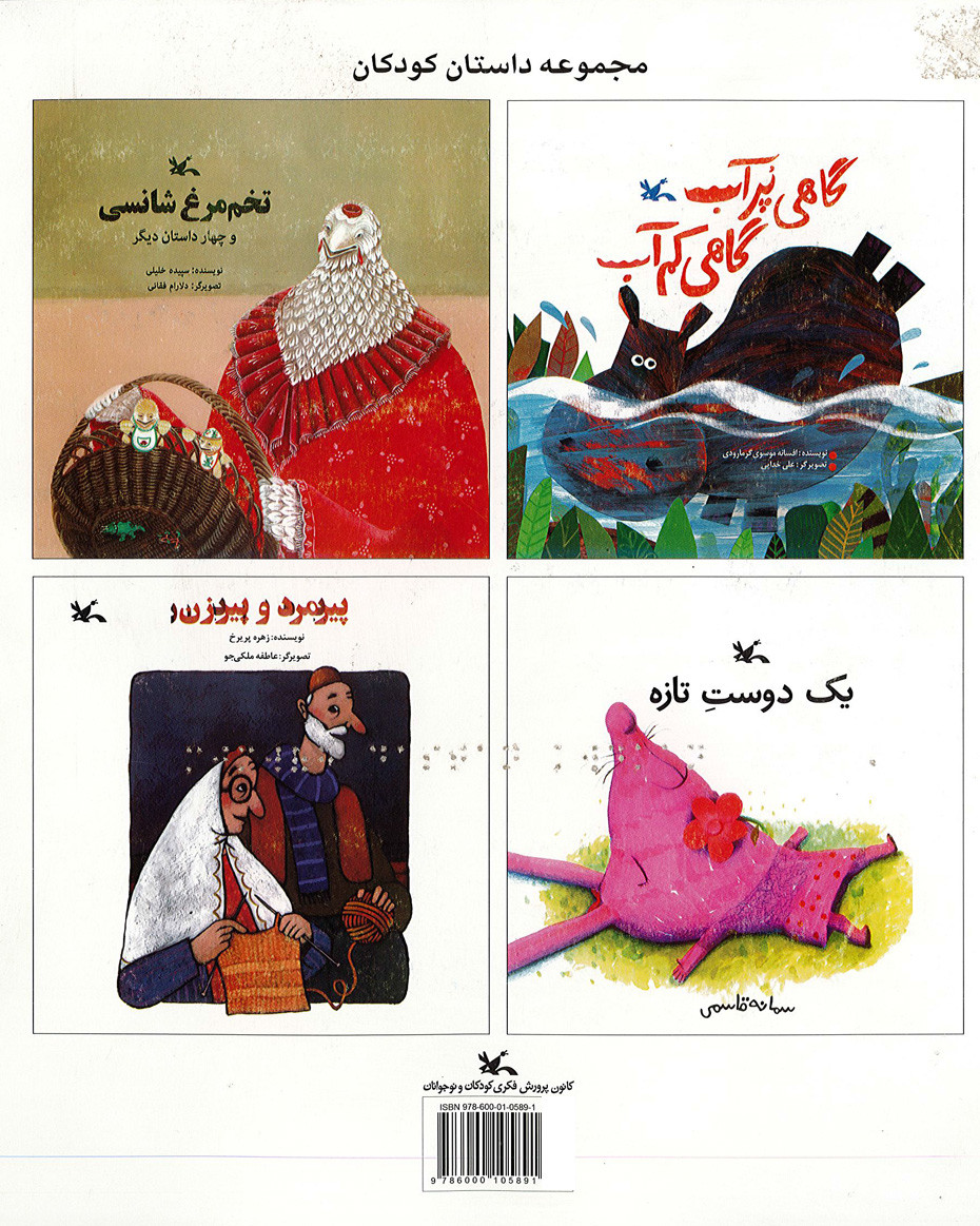 مجموعه داستان کودکان