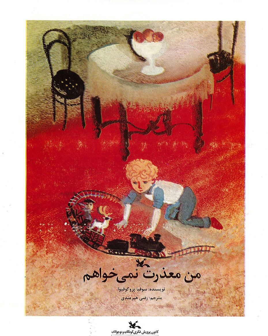 من معذرت نمی خواهم